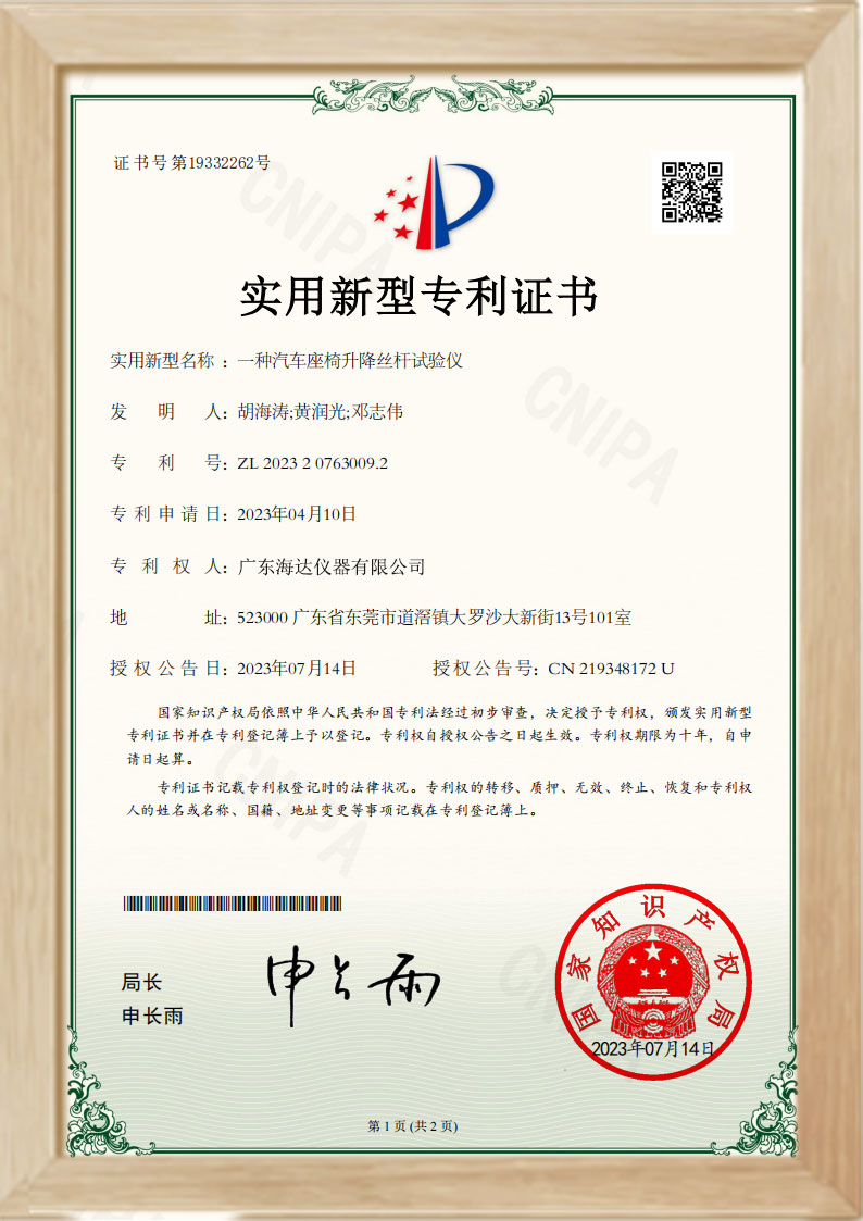 国家床垫测试专利