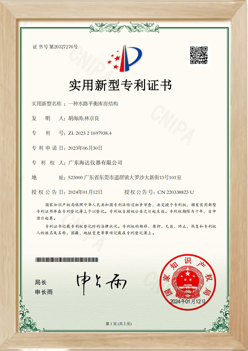 盐水浸泡试验仪专利证书