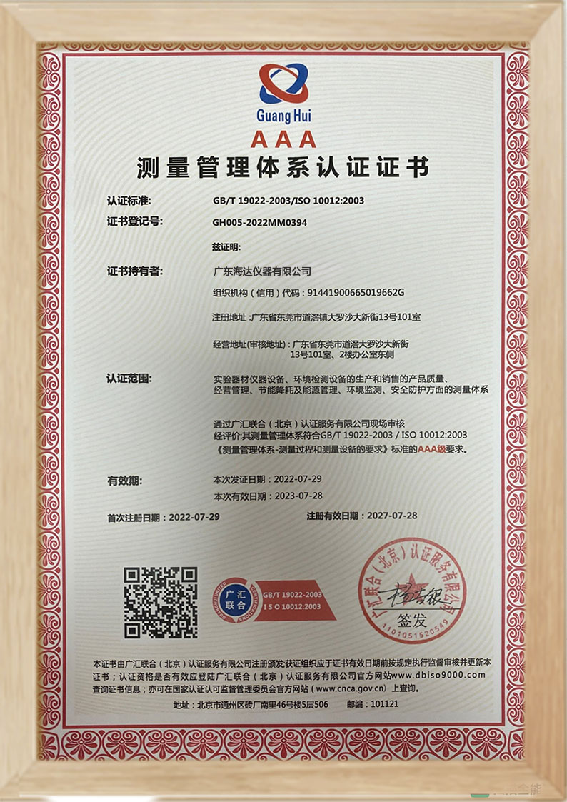 恒温恒湿震荡试验专利证书