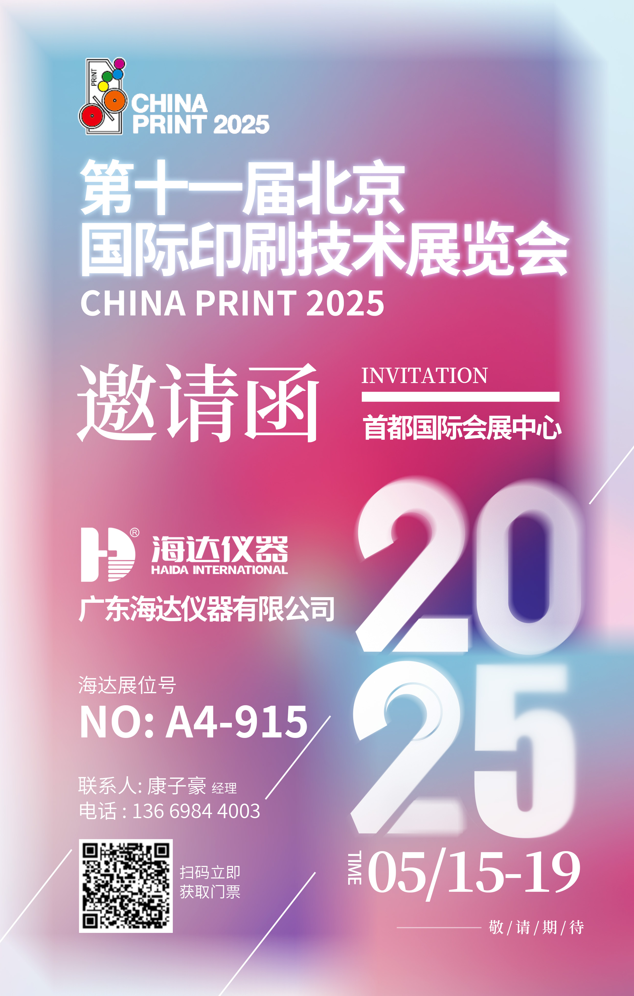 海达仪器闪耀第十一届北京国际印刷技术展览会：以智赋能