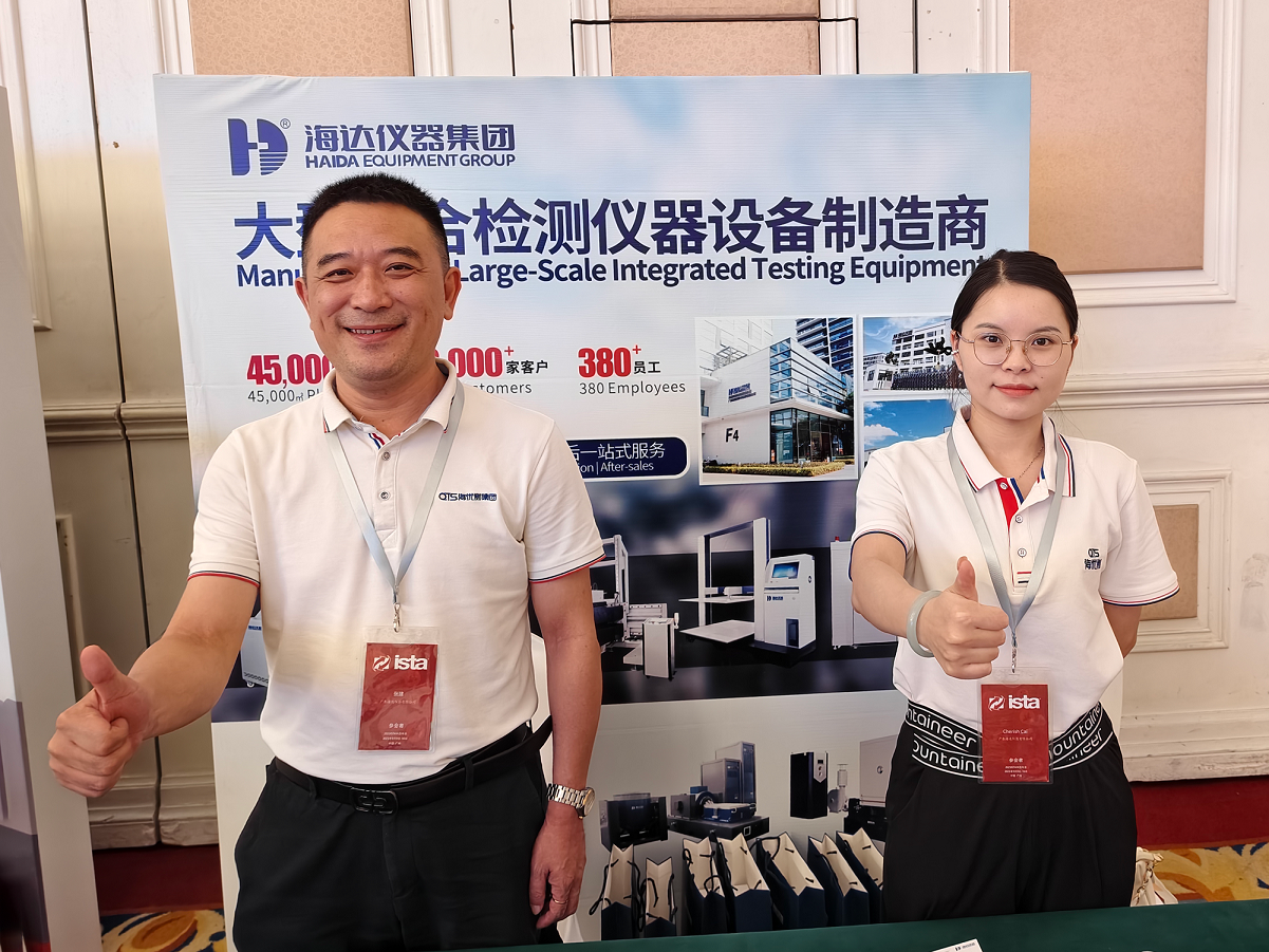 海达仪器参与2025ISTA中国年会